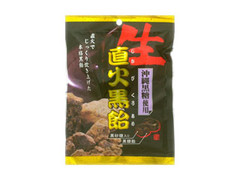 生直火黒飴 袋120g