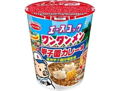 エースコック タテ型 ワンタンメン 甲子園カレー味