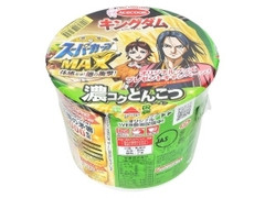 スーパーカップMAX 濃コクとんこつラーメン カップ120g キングダム