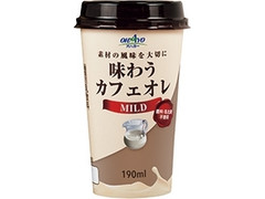 オハヨー 味わうカフェオレ マイルド カップ190ml