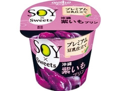 オハヨー SOY × Sweets 沖縄紫いもプリン 商品写真