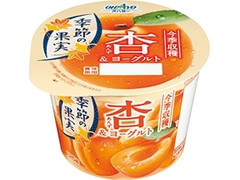 オハヨー 季節の果実 杏＆ヨーグルト 商品写真