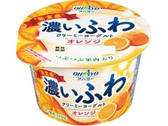 オハヨー 濃いふわクリーミーヨーグルト オレンジ 商品写真