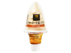 ジャージー牛乳ソフト カフェオレ カップ180ml