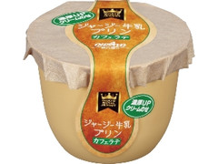 オハヨー ジャージー牛乳プリン カフェラテ カップ115g