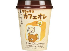 リラックマ カフェオレ カップ240ml