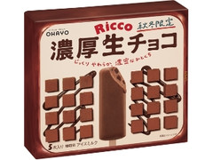 Ricco 濃厚生チョコ 箱40ml×5