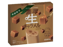 濃厚生キャラメル 箱40ml×5