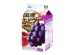 オハヨー 国産ぶどう mix 商品写真