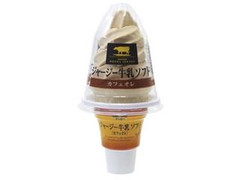 オハヨー ジャージー牛乳ソフト カフェオレ カップ180ml