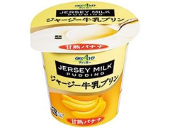 オハヨー ジャージー牛乳プリン 甘熟バナナ 商品写真