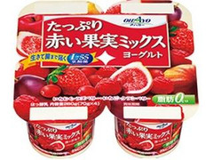 オハヨー たっぷり赤い果実ミックスヨーグルト 商品写真