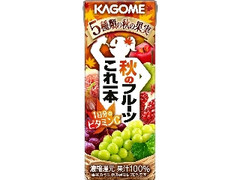 カゴメ 秋のフルーツこれ一本 パック200ml