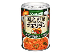 カゴメ 国産野菜で作ったナポリタン