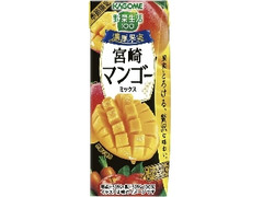 カゴメ 野菜生活100 濃厚果実 宮崎マンゴーミックス