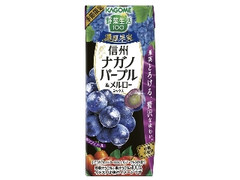 カゴメ 野菜生活100 濃厚果実 信州ナガノパープル＆メルローミックス