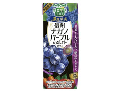 カゴメ 野菜生活100 濃厚果実 信州ナガノパープル＆メルローミックス