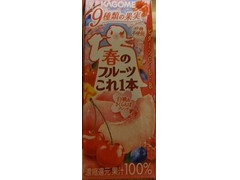 カゴメ 9種類の果実春のフルーツこれ1本