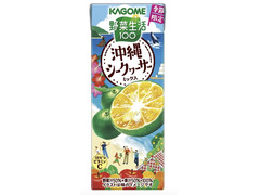カゴメ 野菜生活100 沖縄シークヮーサーミックス 商品写真