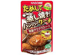 カゴメ ためして蒸し焼き！ハンバーグー 特製デミグラスソース 商品写真