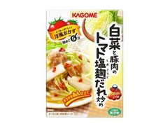 カゴメ 白菜と豚肉のトマト塩麹だれ炒め 商品写真