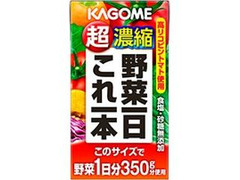 カゴメ 野菜一日これ一本 超濃縮 パック125ml