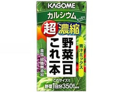 野菜一日これ一本 超濃縮 カルシウム 青汁ミックス パック125ml