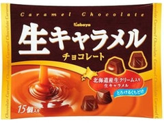 カバヤ 生キャラメルチョコレート 袋15個
