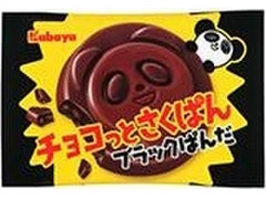 カバヤ チョコっとさくぱん ブラックぱんだ