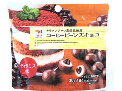 セブンプレミアム コーヒービーンズチョコ ティラミス味 商品写真