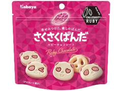 カバヤ さくさくぱんだ ルビーチョコ