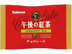 カバヤ 午後の紅茶チョコ ストレート 商品写真