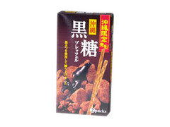 沖縄黒糖プレッツェル 2袋 箱60g