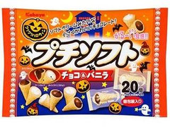 カバヤ プチソフト チョコ＆バニラ ハロウィン 袋20個