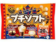 カバヤ プチソフト チョコ＆バニラ ハロウィン 商品写真