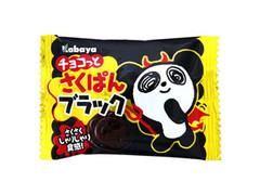 カバヤ チョコっとさくぱん ブラック 袋1個