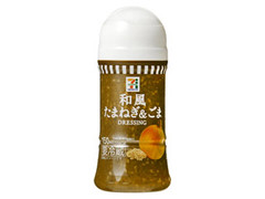 和風たまねぎ＆ごま ボトル150ml