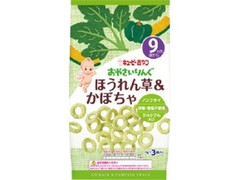 キユーピー おやさいりんぐ ほうれん草＆かぼちゃ 商品写真