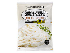 キユーピー あえるパスタソース 3種のチーズクリーム 濃厚クリーム仕立て