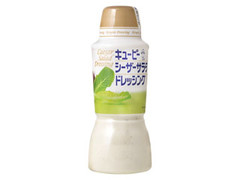 キユーピー シーザーサラダドレッシング ボトル380ml