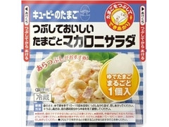 キユーピー つぶしておいしいたまごとマカロニサラダ 商品写真