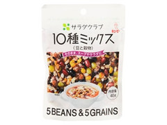 サラダクラブ 10種ミックス 豆と穀物