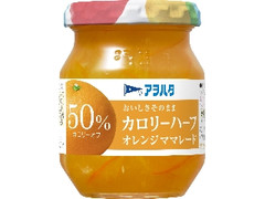 アヲハタ カロリーハーフ オレンジママレード 瓶150g