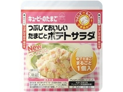 キユーピー キユーピーのたまご つぶしておいしいたまごとポテトサラダ