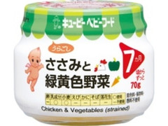 キユーピー ささみと緑黄色野菜 瓶70g