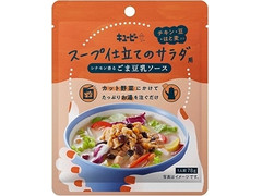キユーピー スープ仕立てのサラダ用 シナモン香るごま豆乳ソース 商品写真