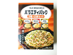 キユーピー あえるパスタソース バラエティパック