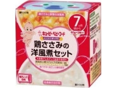 キユーピー にこにこボックス 鶏ささみの洋風煮セット 商品写真