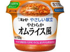 キユーピー やさしい献立 やわらかオムライス風 カップ120g