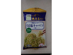 キユーピー 野菜おかず うま塩キャベツの素 香ばしねぎ風味